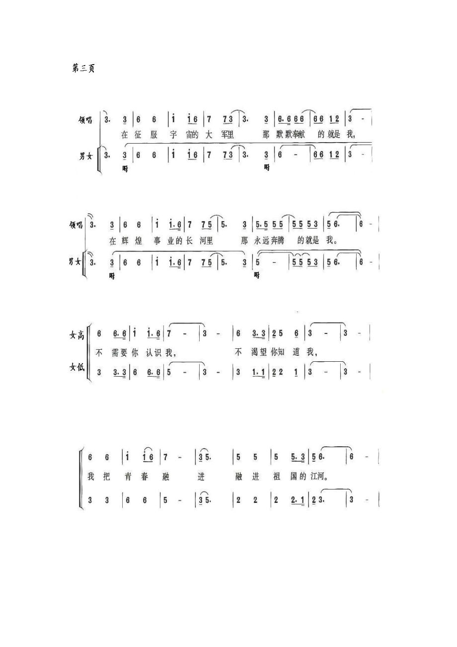 祖国不会忘记合唱谱珍藏版.doc_第3页