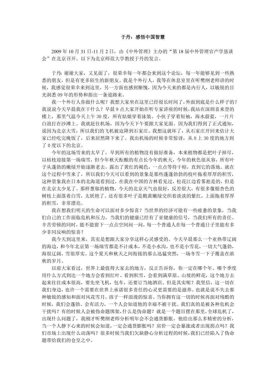 于丹感悟中国智慧.doc_第1页