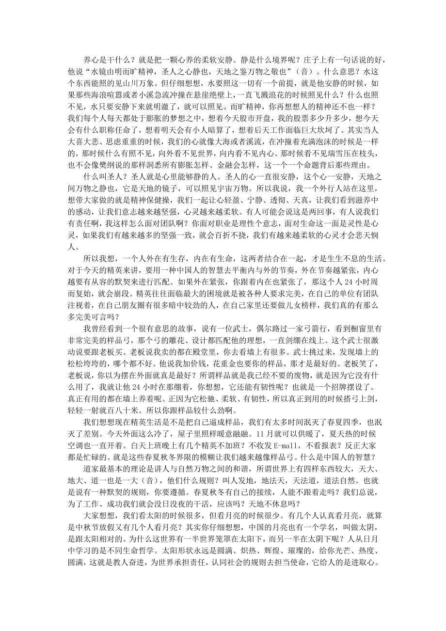 于丹感悟中国智慧.doc_第2页