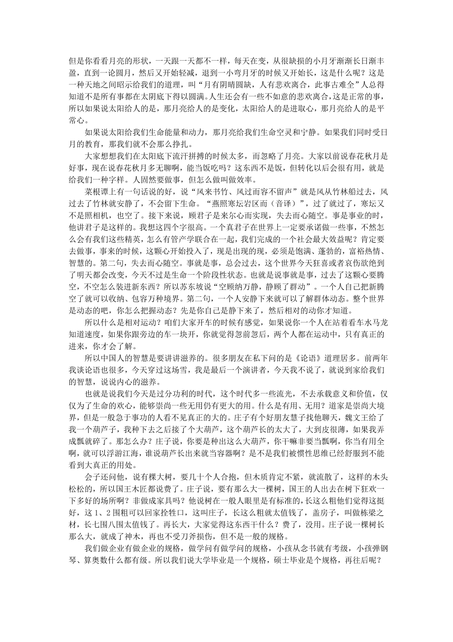 于丹感悟中国智慧.doc_第3页