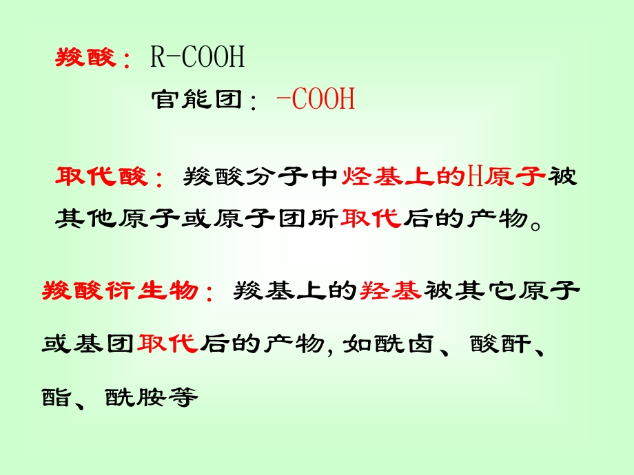 有机化学——羧酸.ppt_第2页