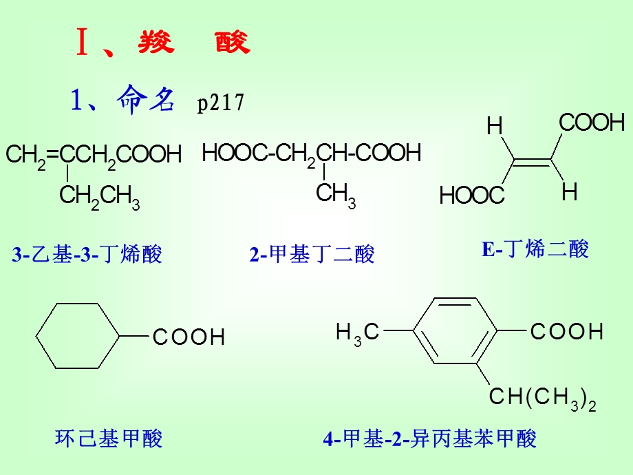 有机化学——羧酸.ppt_第3页