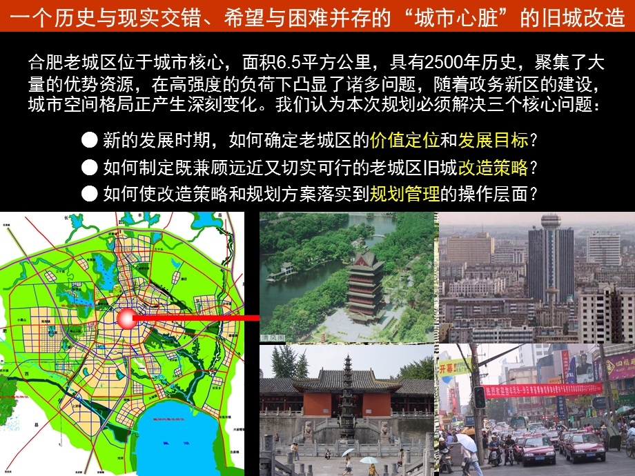 合肥市老城区复习过程课件.ppt_第2页