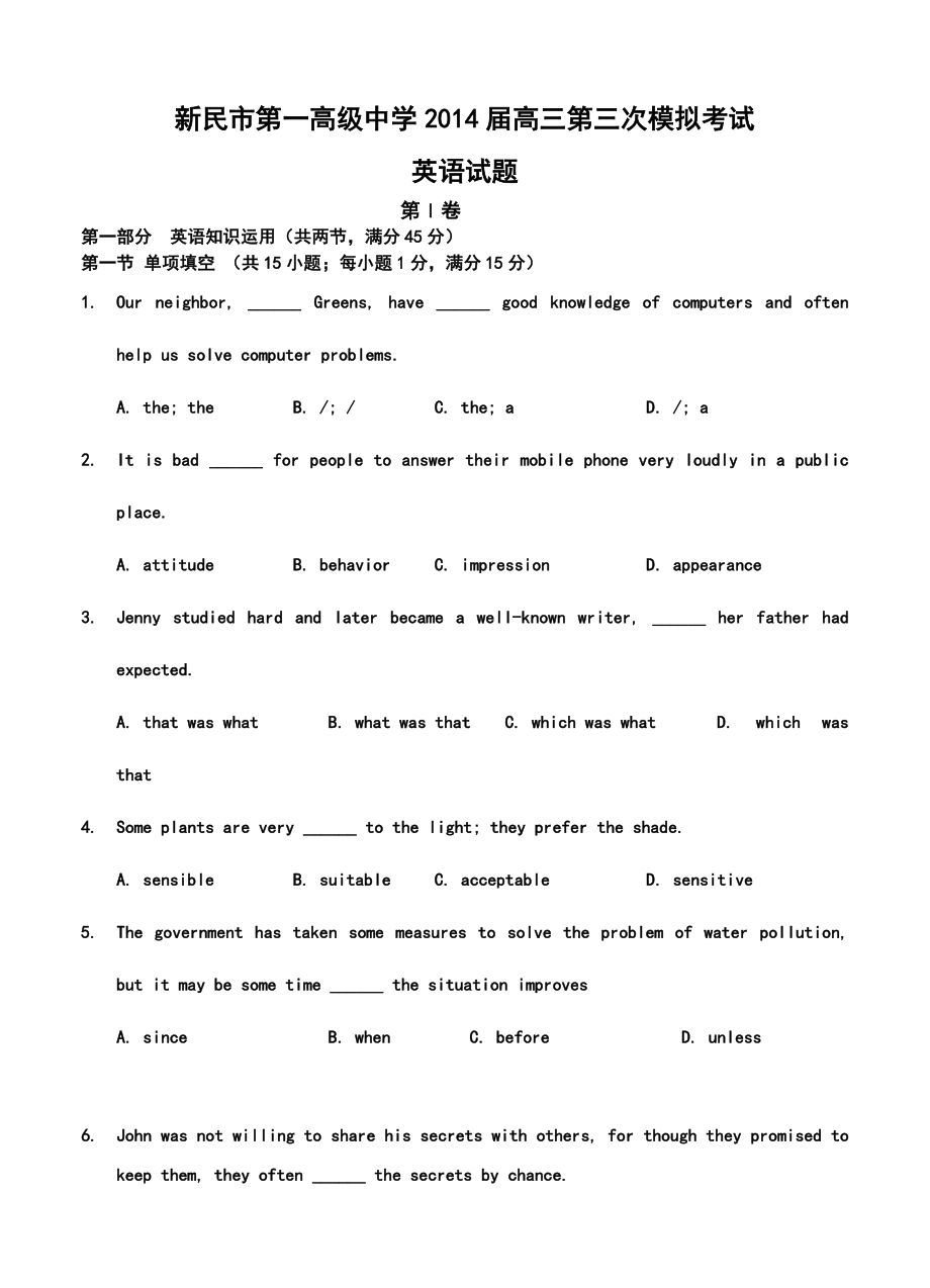 新民市第一高级中学高三第三次模拟考试英语试题及答案.doc_第1页