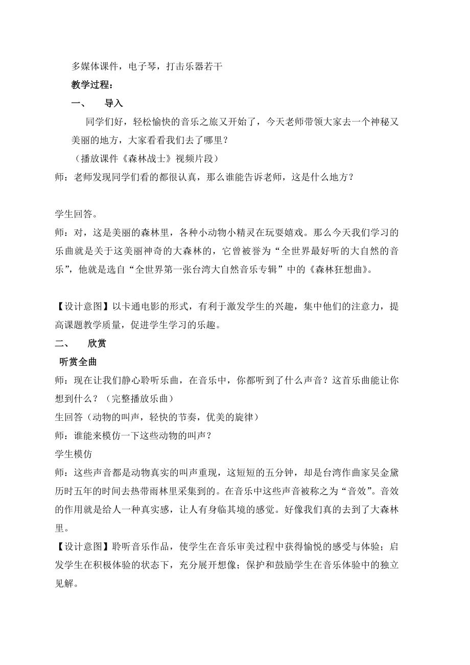 研究报告森林狂想曲 教案设计.doc_第2页