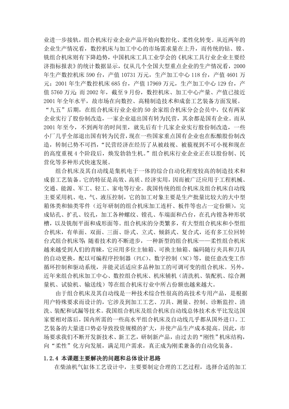 基于PROE平台的柴油机机体工艺及三面精镗夹具设计.doc_第2页