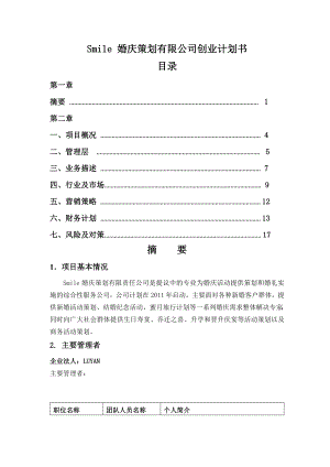 SMILE婚庆策划公司.doc