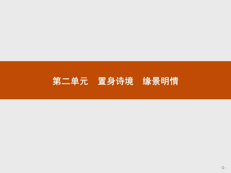 人教版选修《古代诗歌散文欣赏》春江花月夜--名师公开课省级获奖ppt课件.pptx_第1页