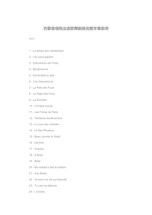 巴黎圣母院法语歌舞剧版完整字幕歌词.doc