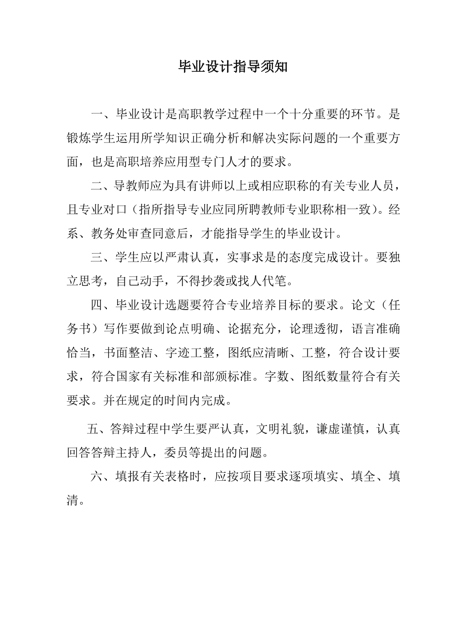 可控硅多路抢答器装配与调试毕业论文（含PCB图） .doc_第2页