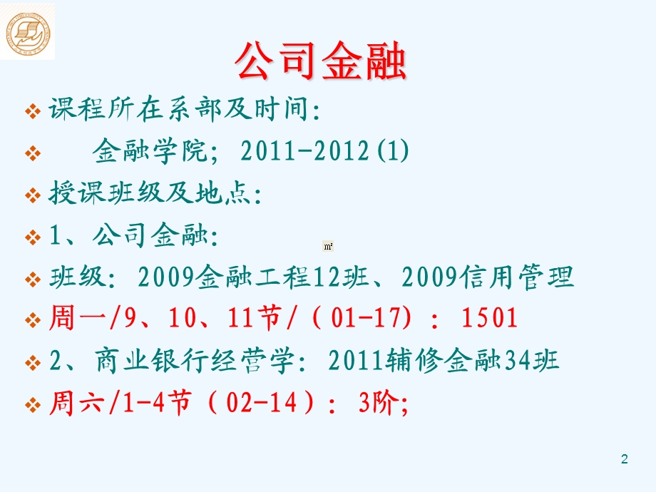 公司金融的目标原则与主要理论课件.ppt_第2页