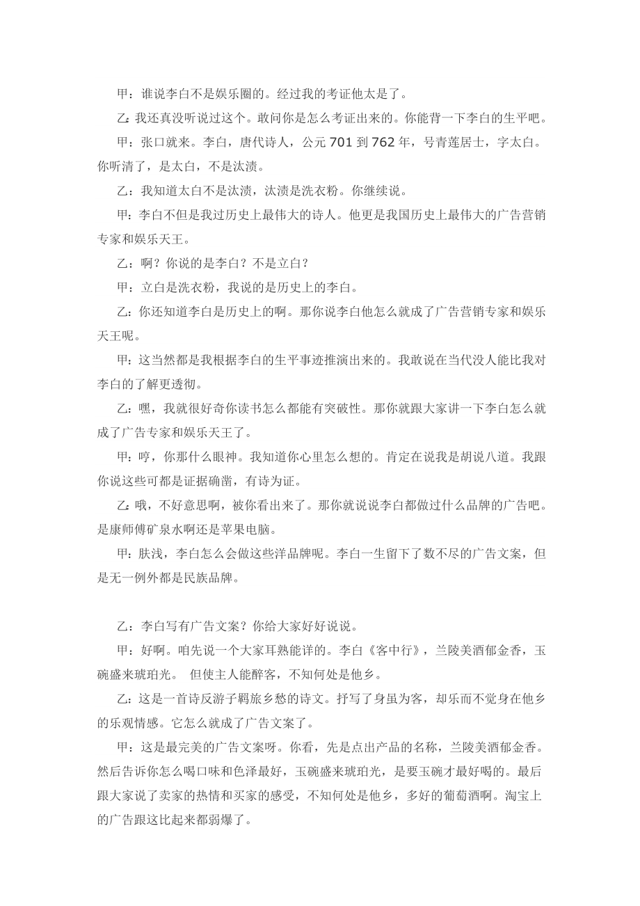 相声剧本 唐诗三百首之二 李白篇.doc_第2页