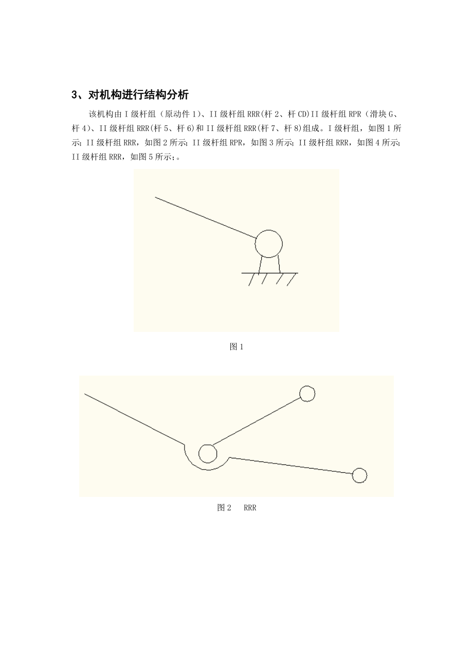 哈工大机械原理大作业30号连杆.doc_第3页