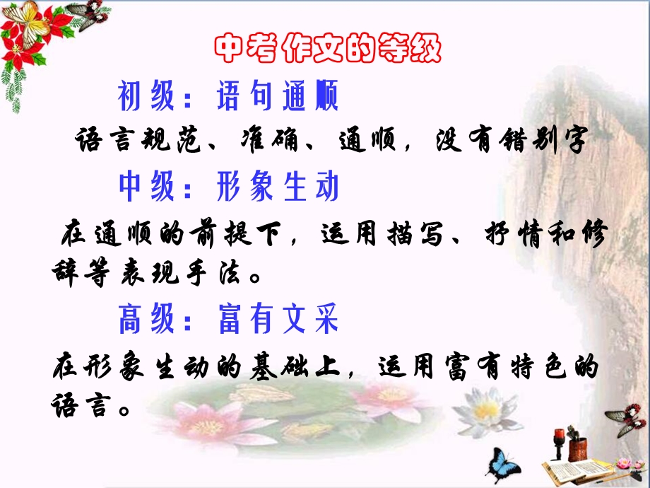 初中作文指导-作文辅导：让你的语言文采飞扬课件.ppt_第3页