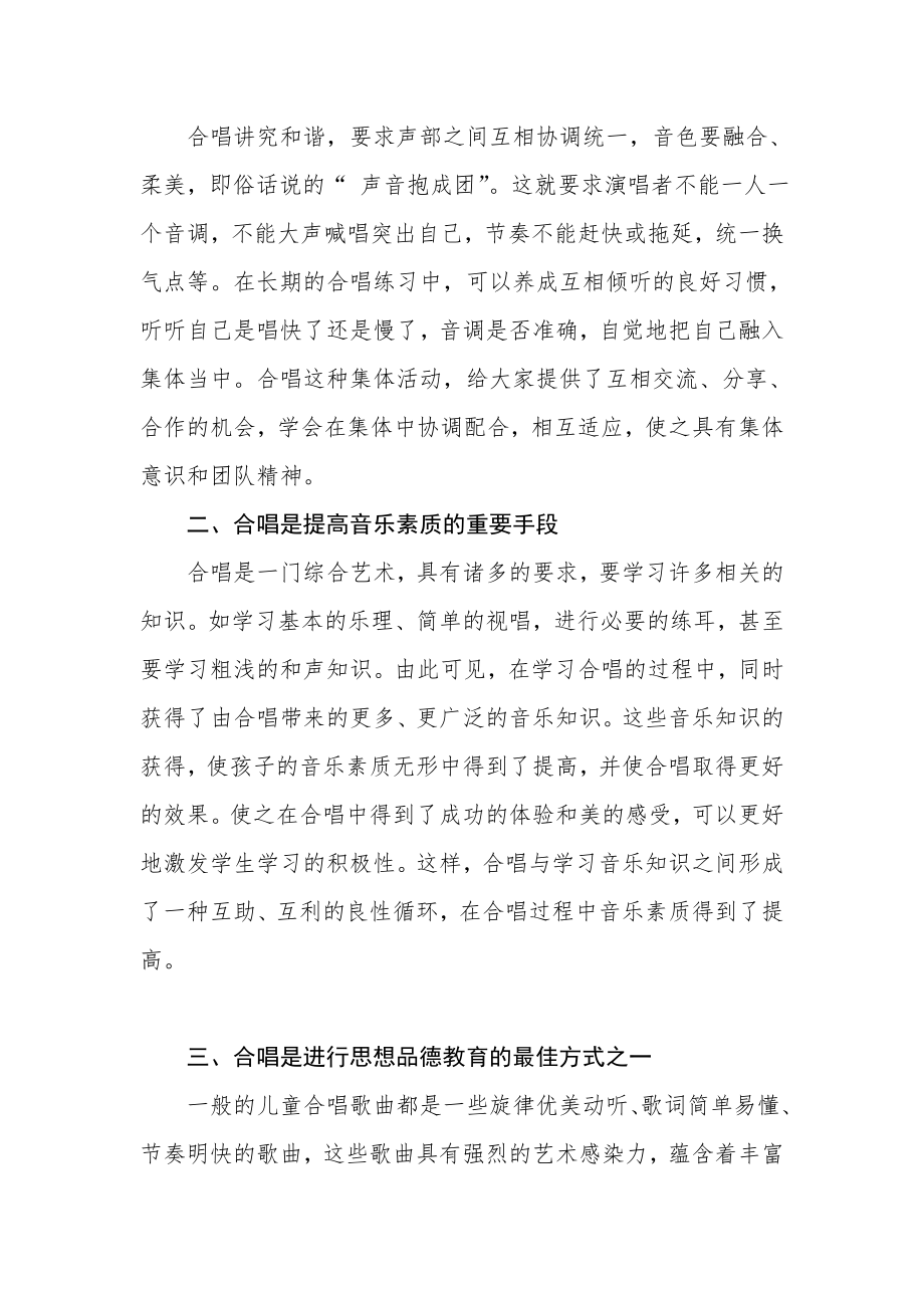 合唱讲座讲座.doc_第2页