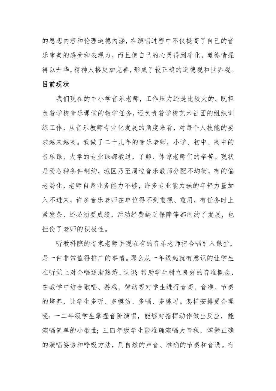 合唱讲座讲座.doc_第3页