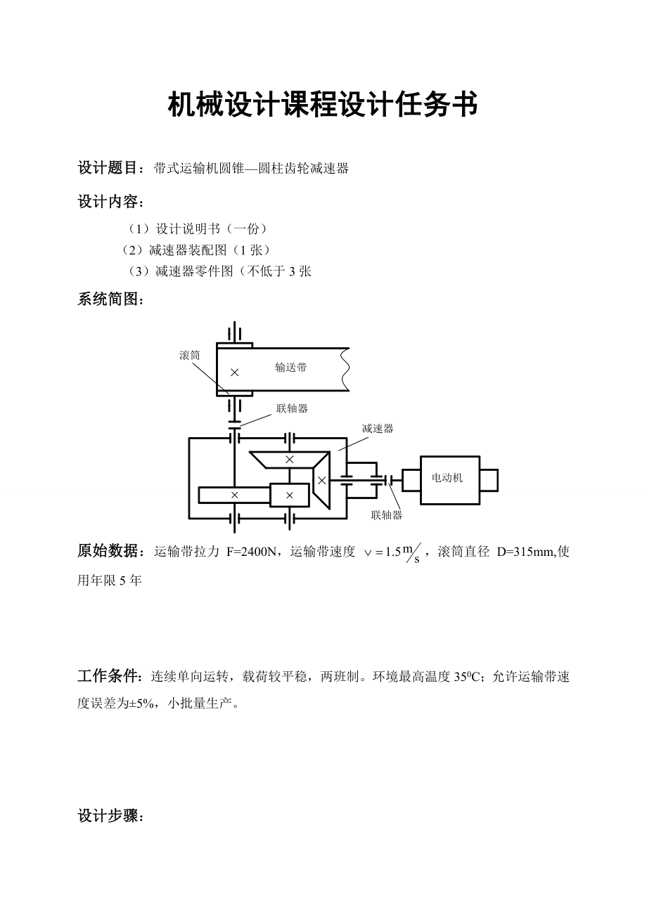 圆锥圆柱齿轮减速器(CAD装配图和零件图).doc_第2页