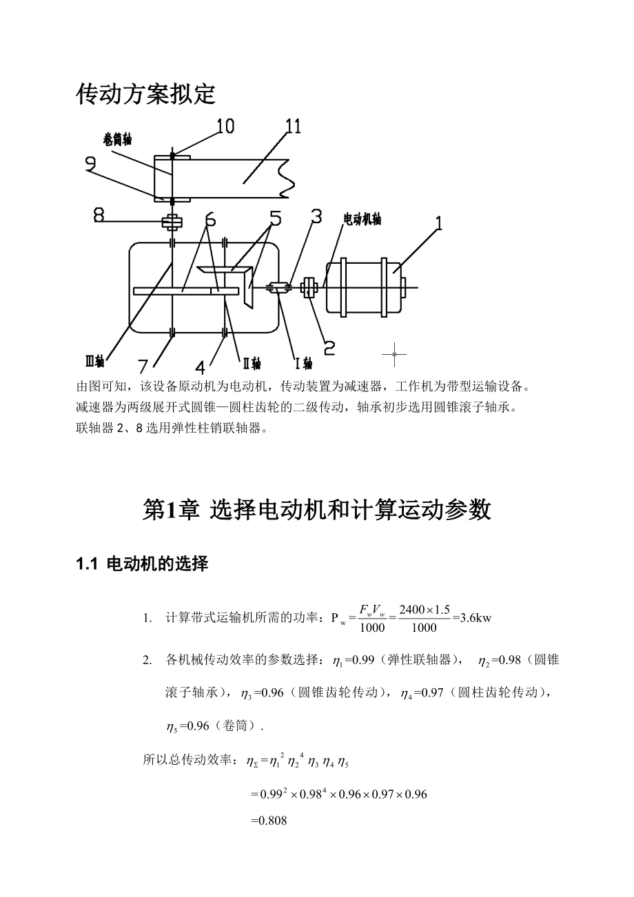 圆锥圆柱齿轮减速器(CAD装配图和零件图).doc_第3页