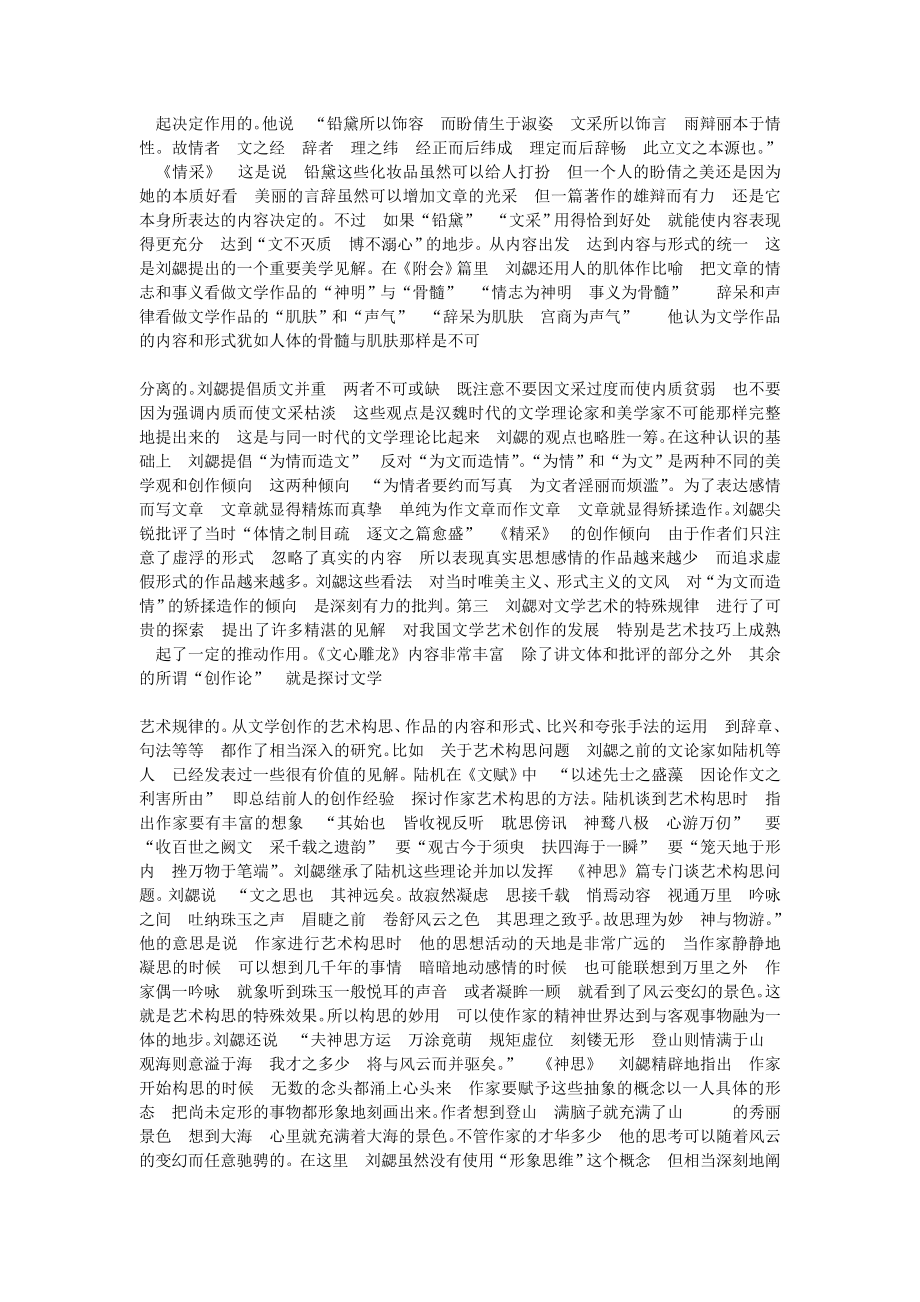 浅析《文心雕龙》在文学理论和美学方面的贡献.doc_第3页