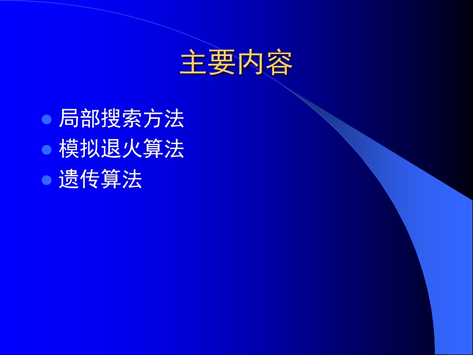 固体退火过程组合优化问题物理系统中的一个状态组合优化-Read课件.ppt_第2页