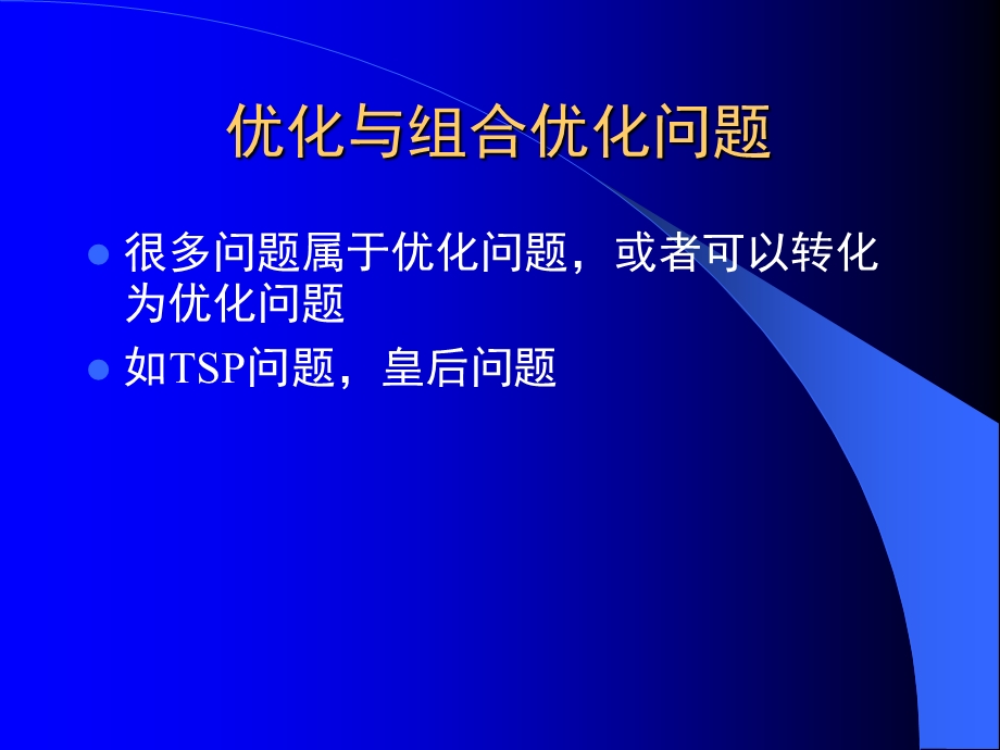 固体退火过程组合优化问题物理系统中的一个状态组合优化-Read课件.ppt_第3页