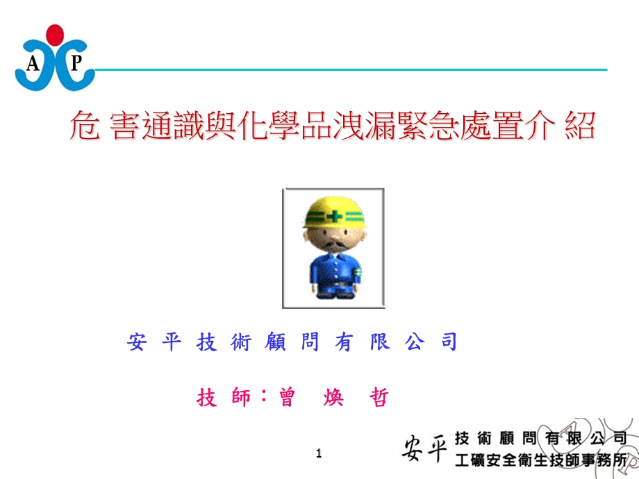 劳工卫生与职业病预防慨论课件.ppt_第1页