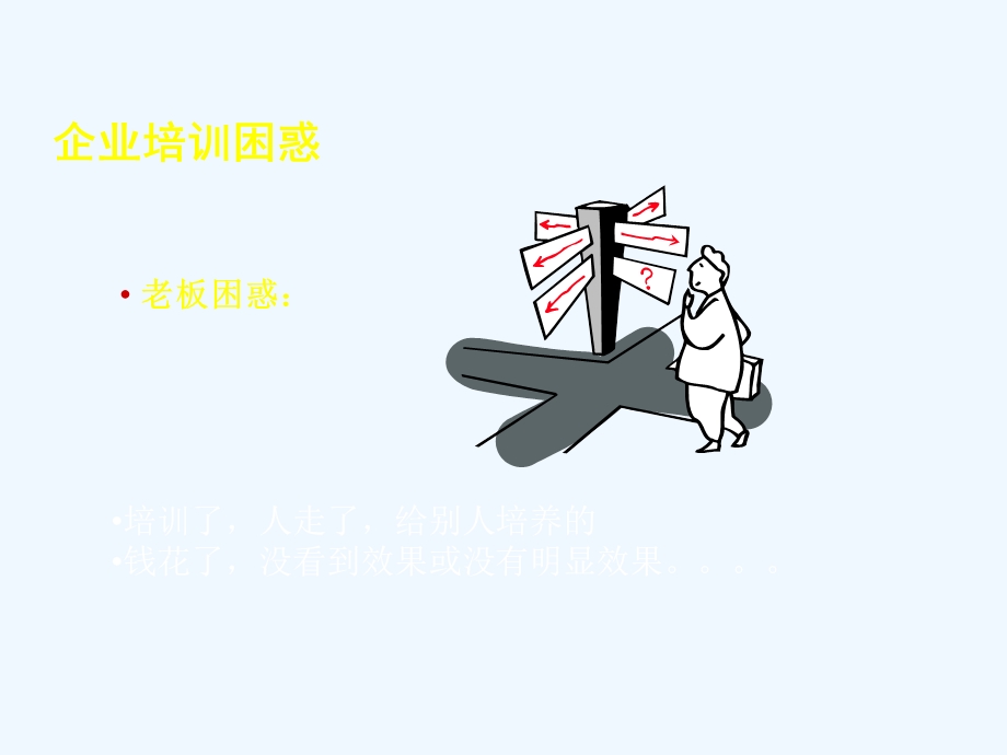 企业人才发展战略课件.ppt_第2页