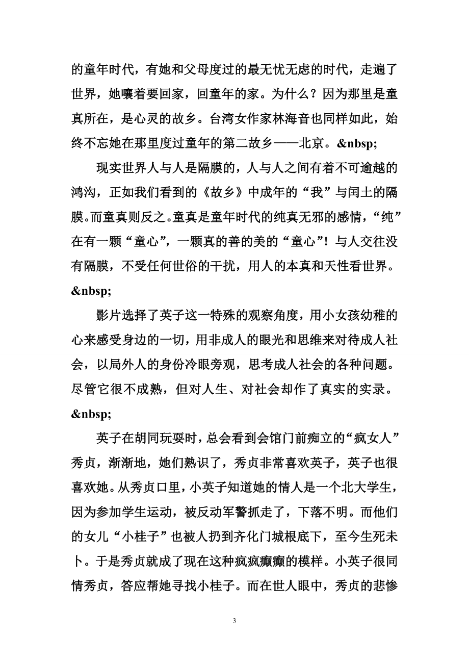 影视名作欣赏一：《城南旧事》赏析(人教版备课资料).doc_第3页