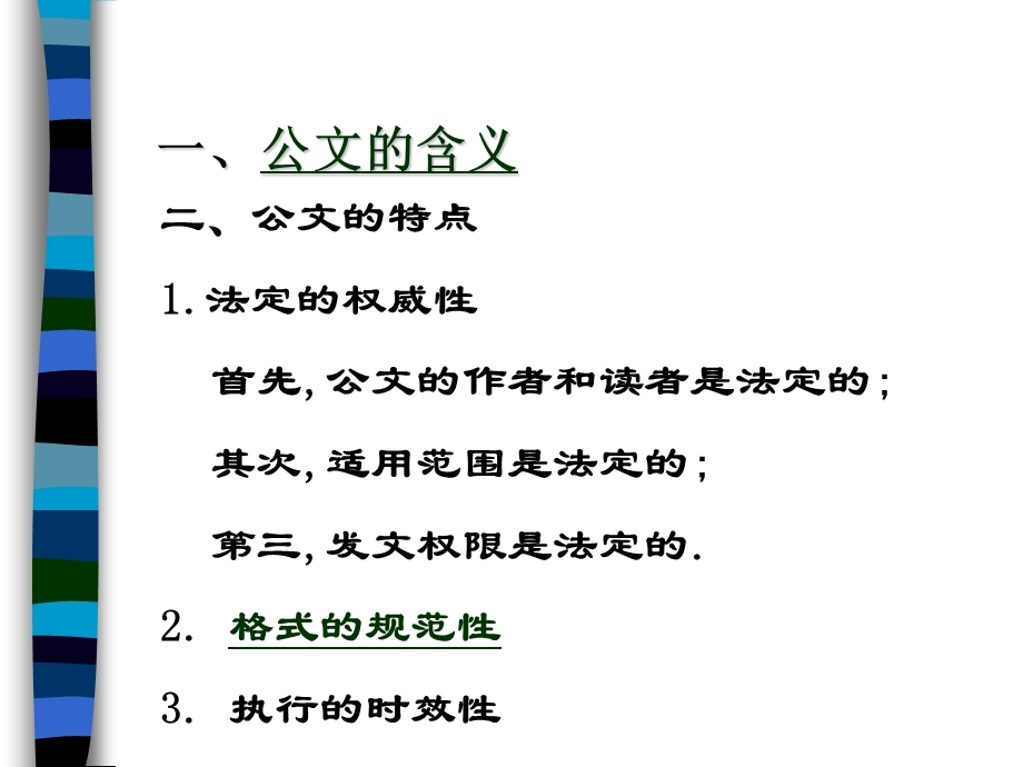 公文写作培训-课件.ppt_第3页