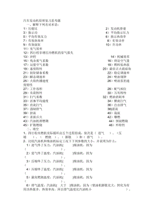 发动机复习思考题.doc