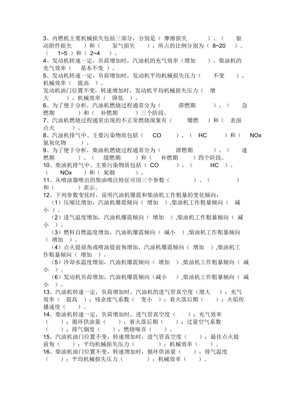 发动机复习思考题.doc_第2页