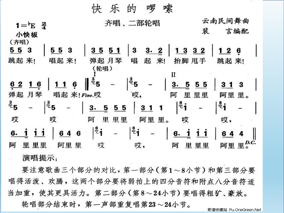 二年级音乐上册第2课快乐的罗嗦-优质ppt课件人音版.ppt_第3页