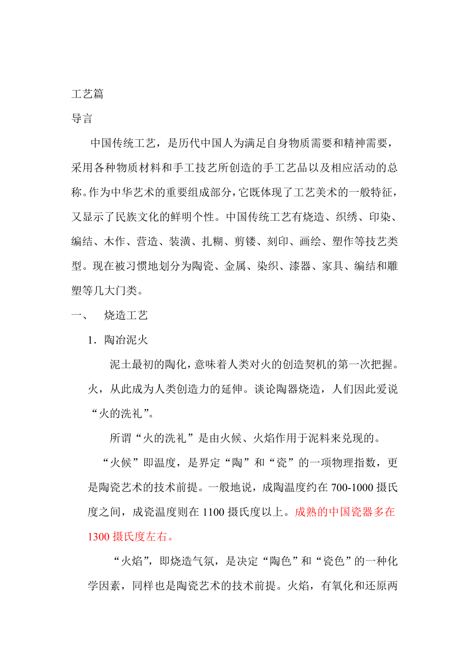 中国传统工艺.doc_第1页