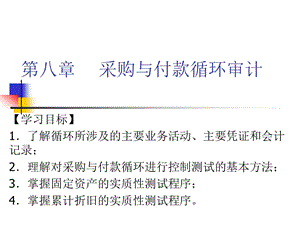 定期与供应商开户行对帐设计合理的凭证和会计记录有助于健全企业课件.ppt