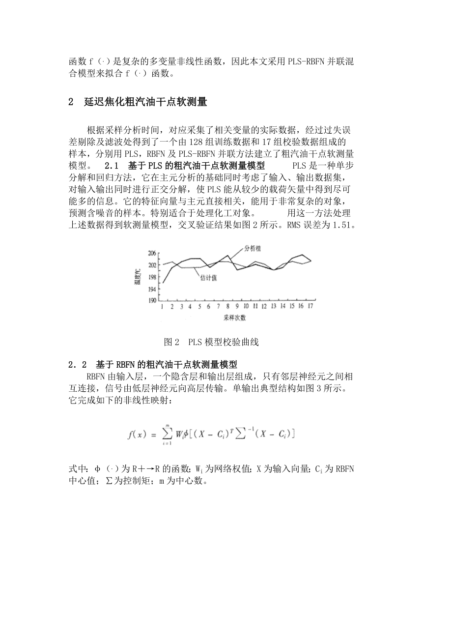 延迟焦化粗汽油干点软测量.doc_第3页