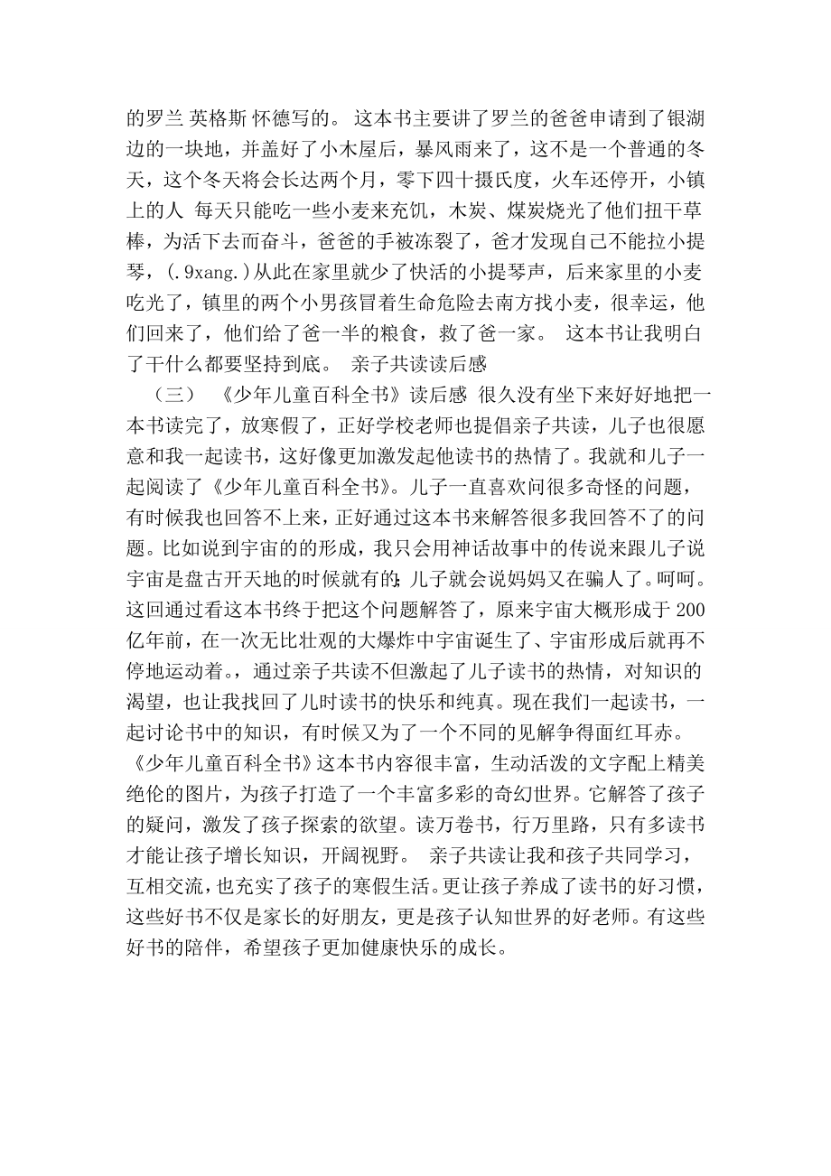 亲子共读读后感.doc_第2页