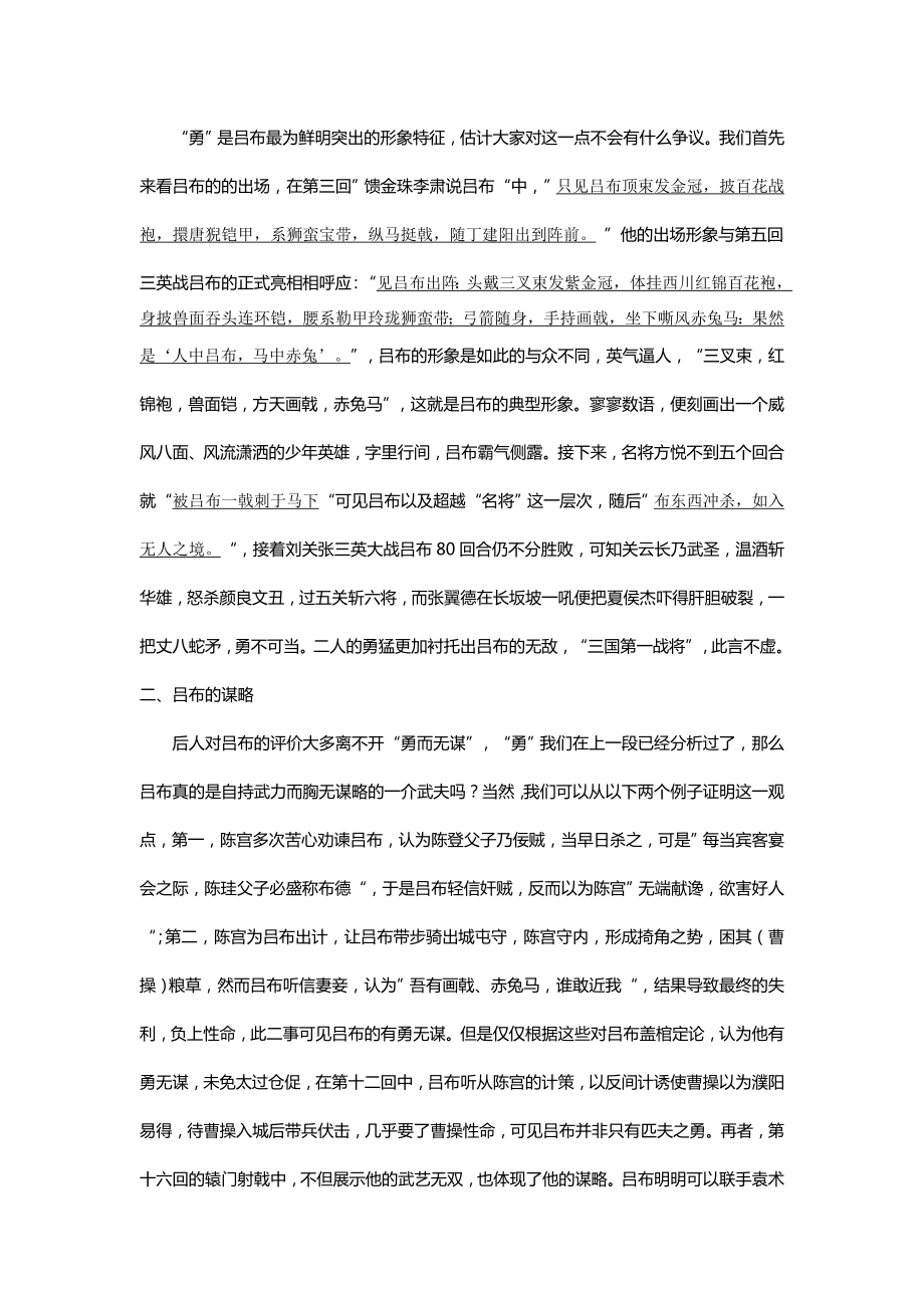 三国演义中的吕布形象分析.doc_第2页