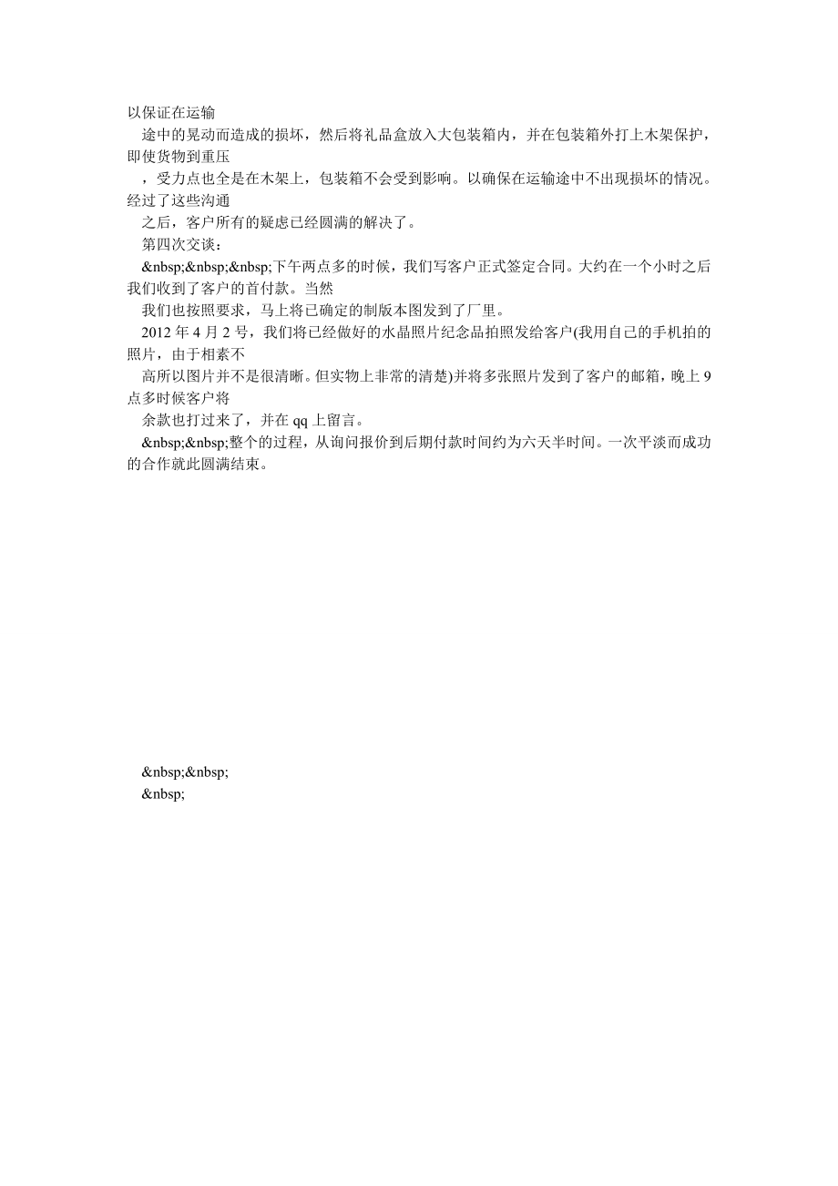 清华大学企业管理总裁培训班合影留念.doc_第2页