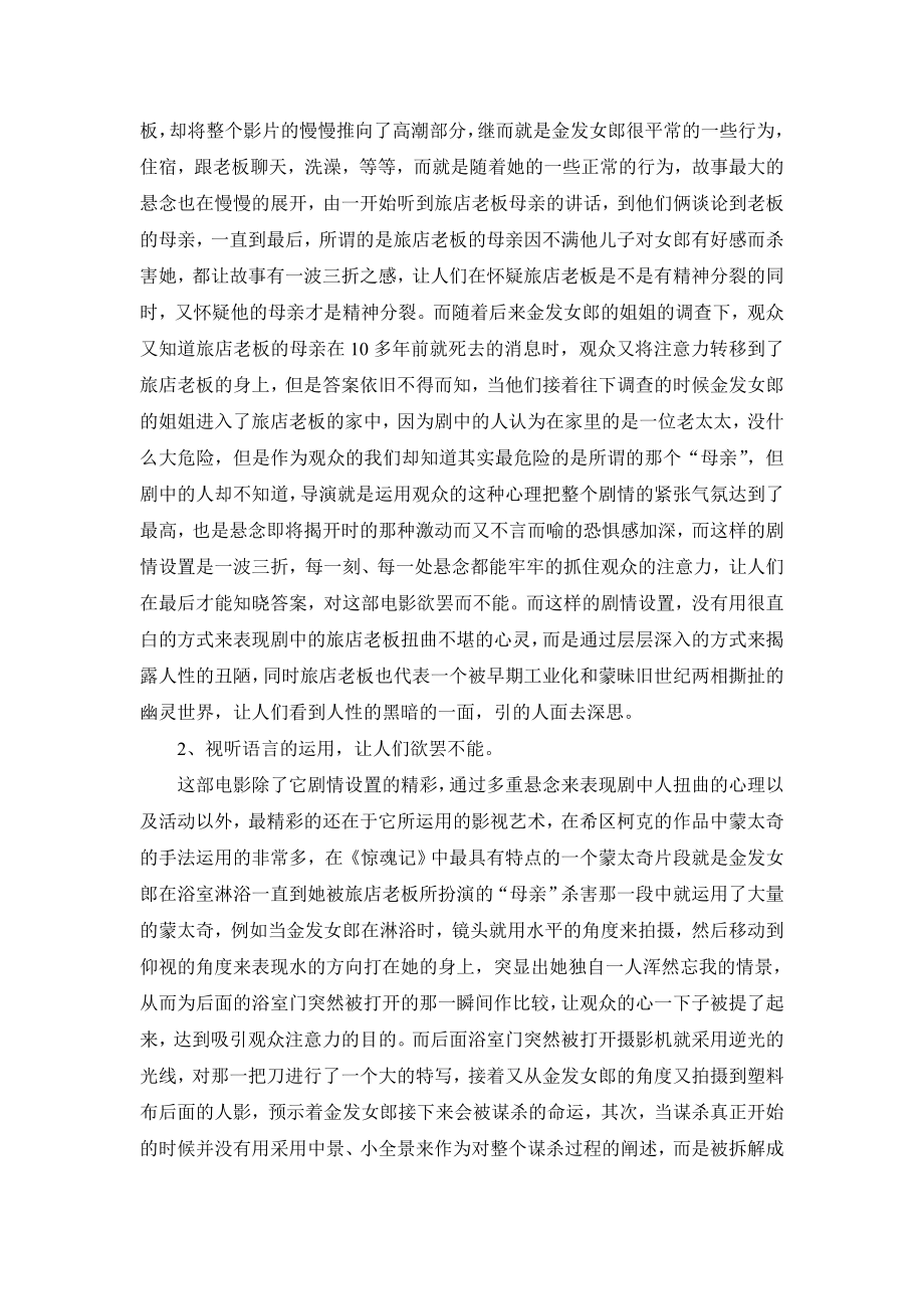 4854520998惊魂记影评.doc_第2页