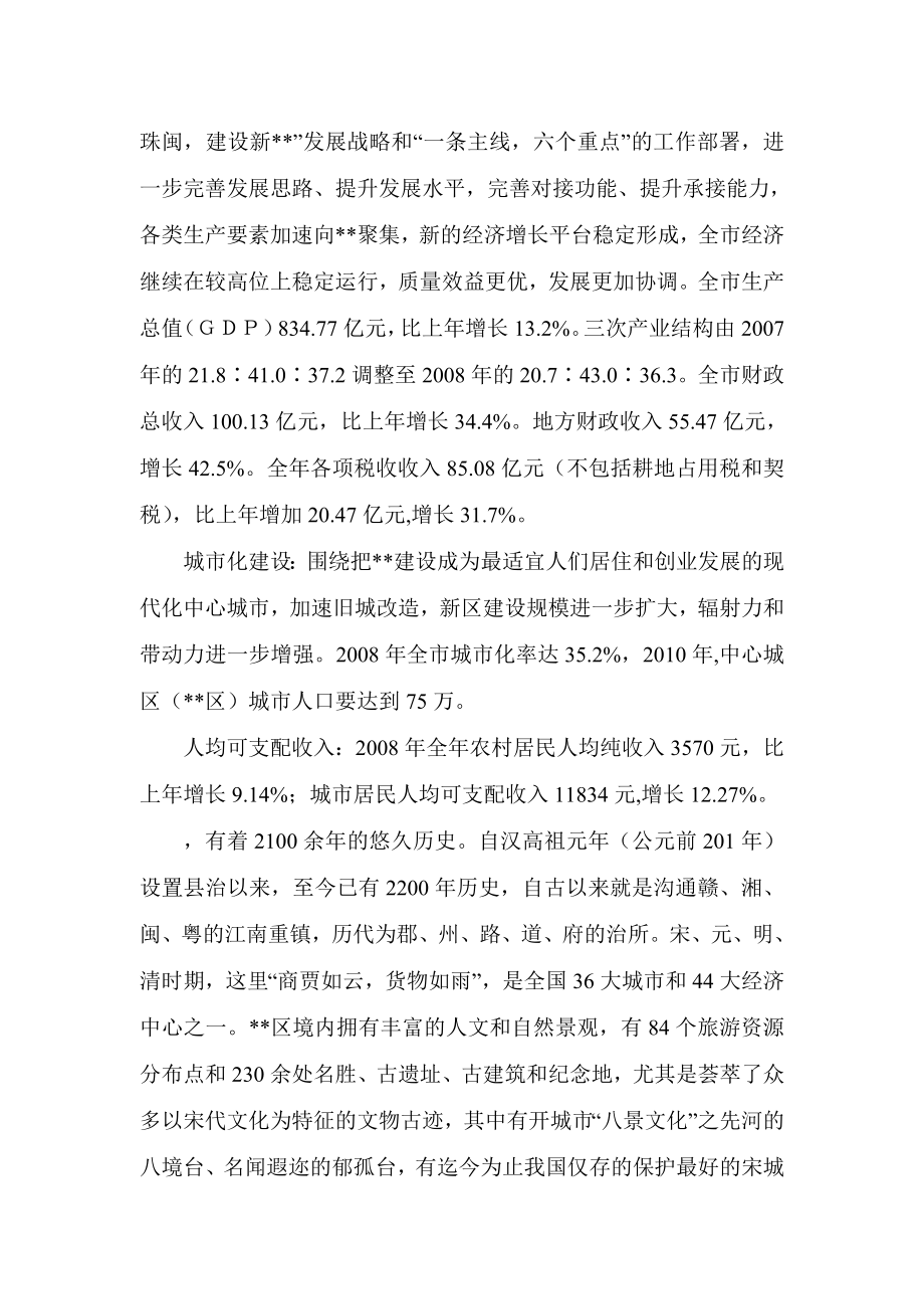 铝塑复合门窗型材材料生产设备成套制造项目建议书.doc_第2页