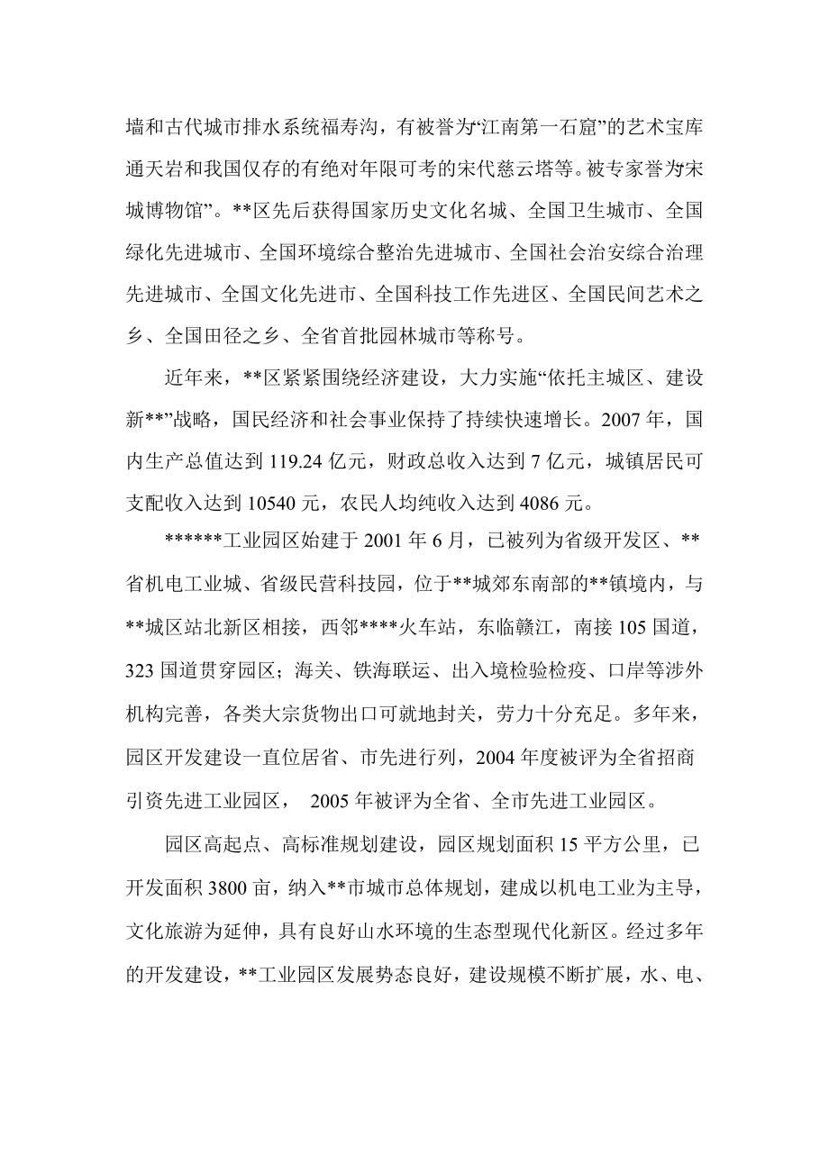 铝塑复合门窗型材材料生产设备成套制造项目建议书.doc_第3页