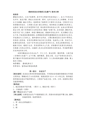 《鲁西民俗及非物质文化遗产》陈列大纲.doc