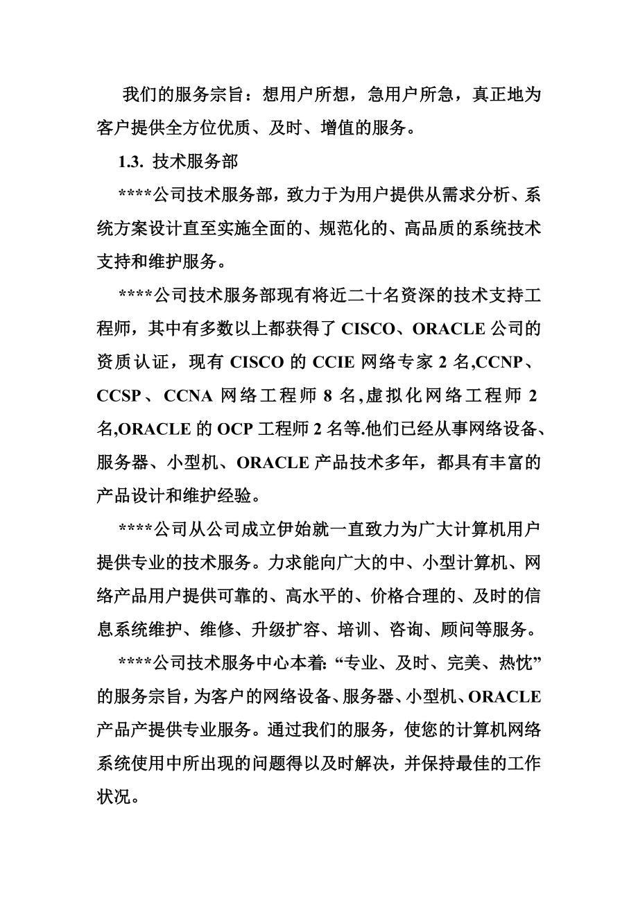 维保服务建议书.doc_第3页