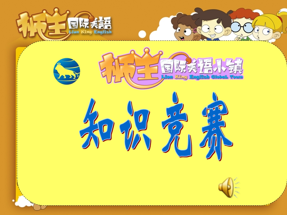 小学英语知识竞赛课件.ppt_第1页