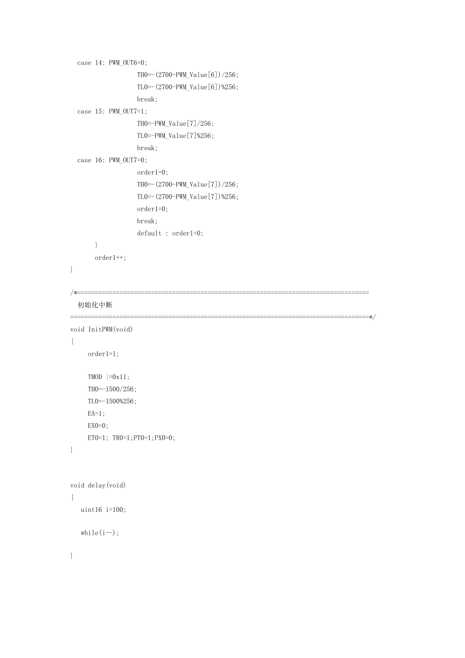 舵机控制程序1.doc_第3页