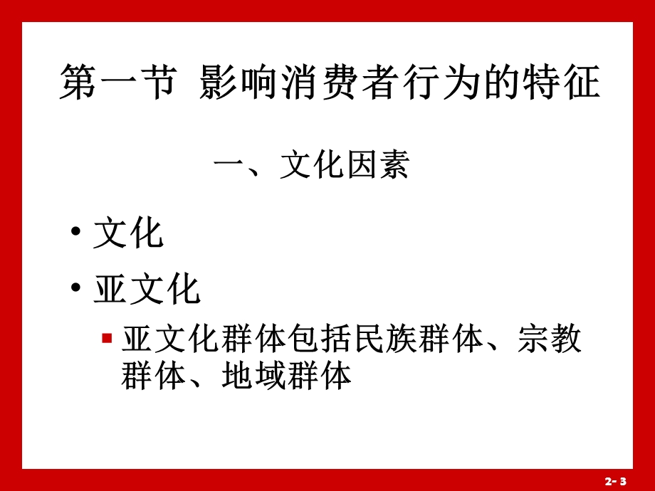 分析消费者市场和购买行为课件.ppt_第3页