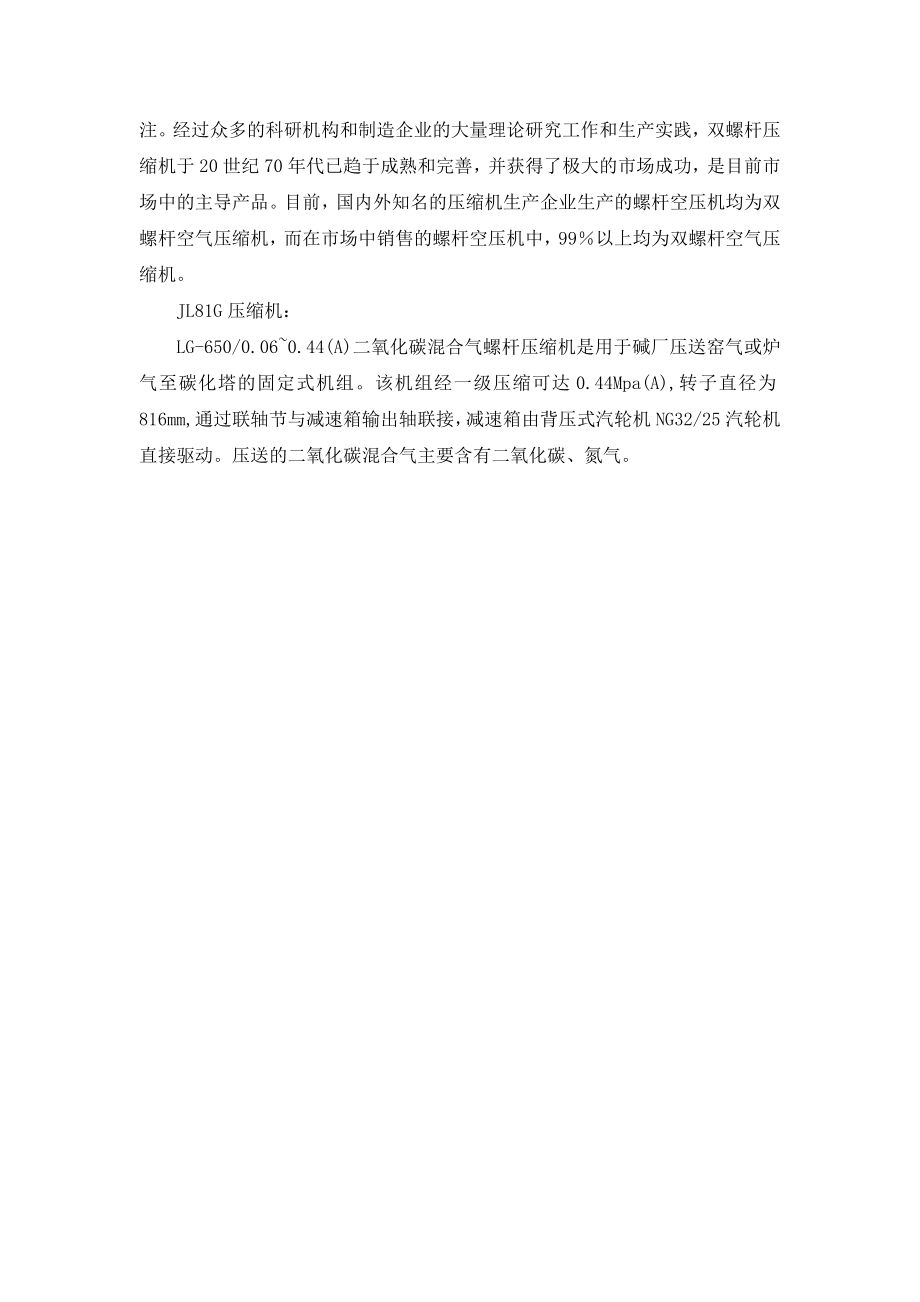 毕业设计（论文）JL81G压缩机试车与安装工艺分析.doc_第3页