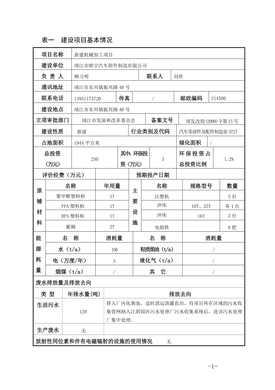 环境影响评价报告全本公示简介：板式家具全屋定制产品项目3、10735.doc_第2页