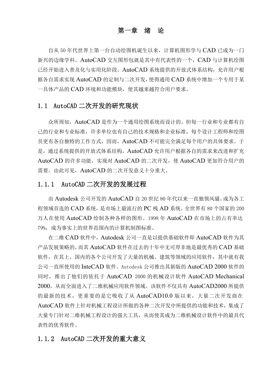 AutoCAD二次开发论文41173.doc_第1页