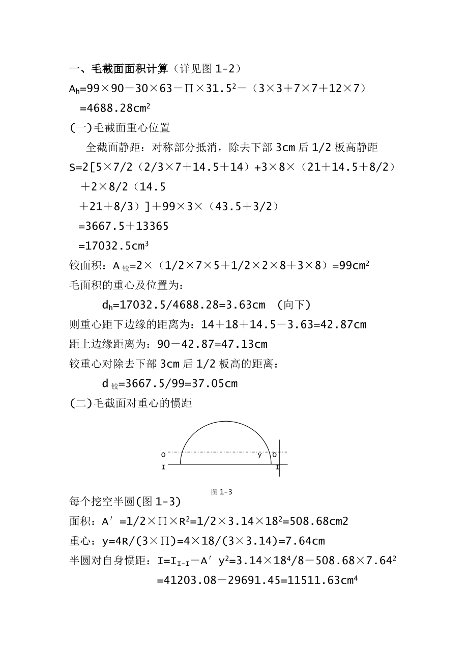 空心板设计计算书.doc_第3页